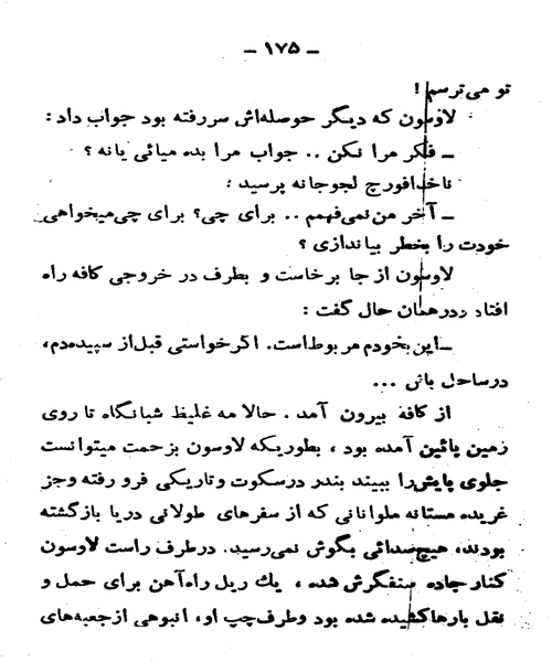 لاوسون در جزیره وحشت - نمونه دوم - جزیره کتاب های الکترونیکی